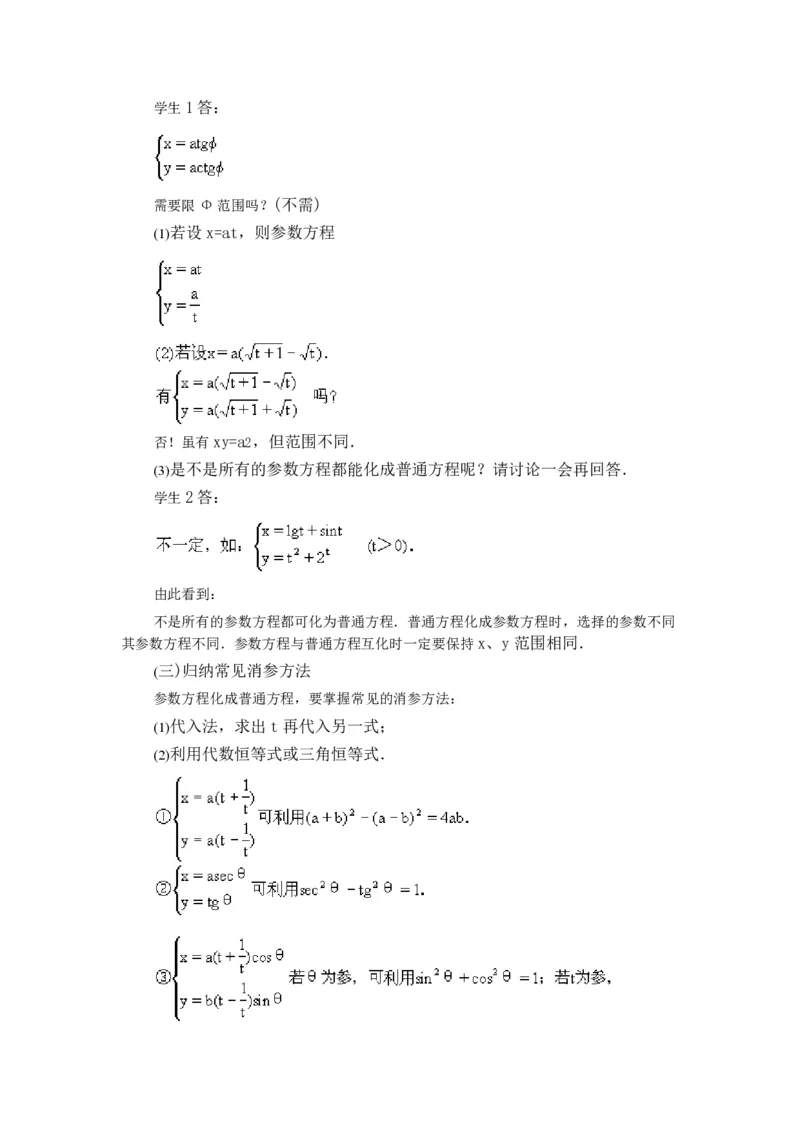 选修4-4教案(1)_教资初高中_教资面试2025教资面试备考资料合集_教资面试资料合集_2025教资面试资料_25上教资面试-小学资料包_19教案：合集_高中学科全册教案_高中数学全册教案