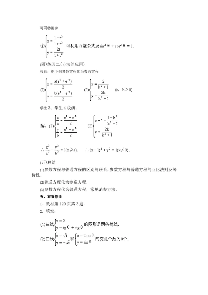 选修4-4教案(1)_教资初高中_教资面试2025教资面试备考资料合集_教资面试资料合集_2025教资面试资料_25上教资面试-小学资料包_19教案：合集_高中学科全册教案_高中数学全册教案