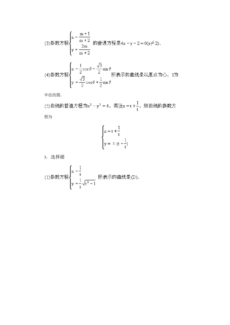 选修4-4教案(1)_教资初高中_教资面试2025教资面试备考资料合集_教资面试资料合集_2025教资面试资料_25上教资面试-小学资料包_19教案：合集_高中学科全册教案_高中数学全册教案