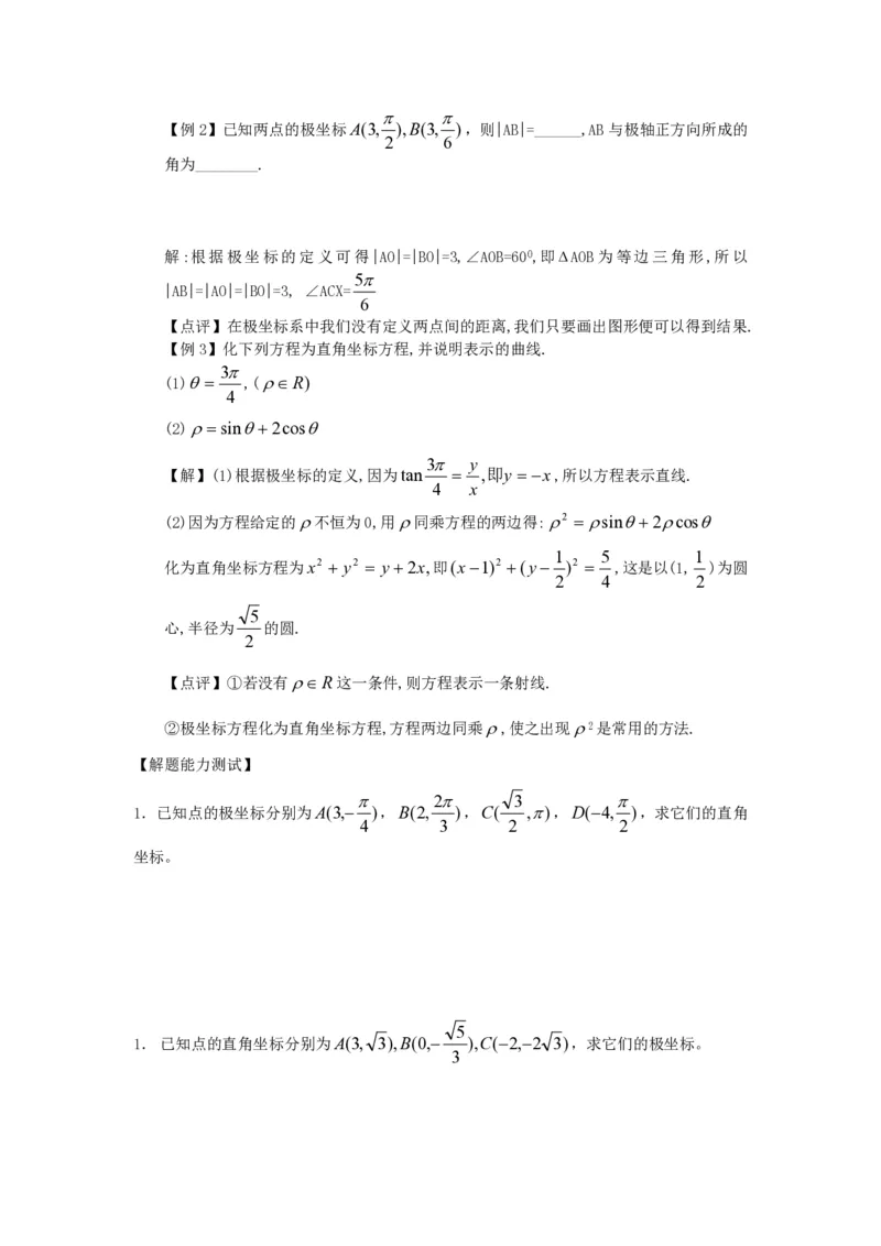 选修4-4教案(1)_教资初高中_教资面试2025教资面试备考资料合集_教资面试资料合集_2025教资面试资料_25上教资面试-小学资料包_19教案：合集_高中学科全册教案_高中数学全册教案