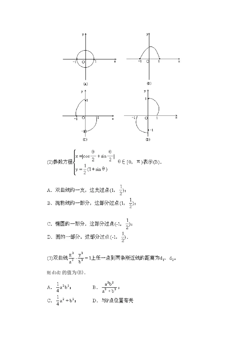 选修4-4教案(1)_教资初高中_教资面试2025教资面试备考资料合集_教资面试资料合集_2025教资面试资料_25上教资面试-小学资料包_19教案：合集_高中学科全册教案_高中数学全册教案