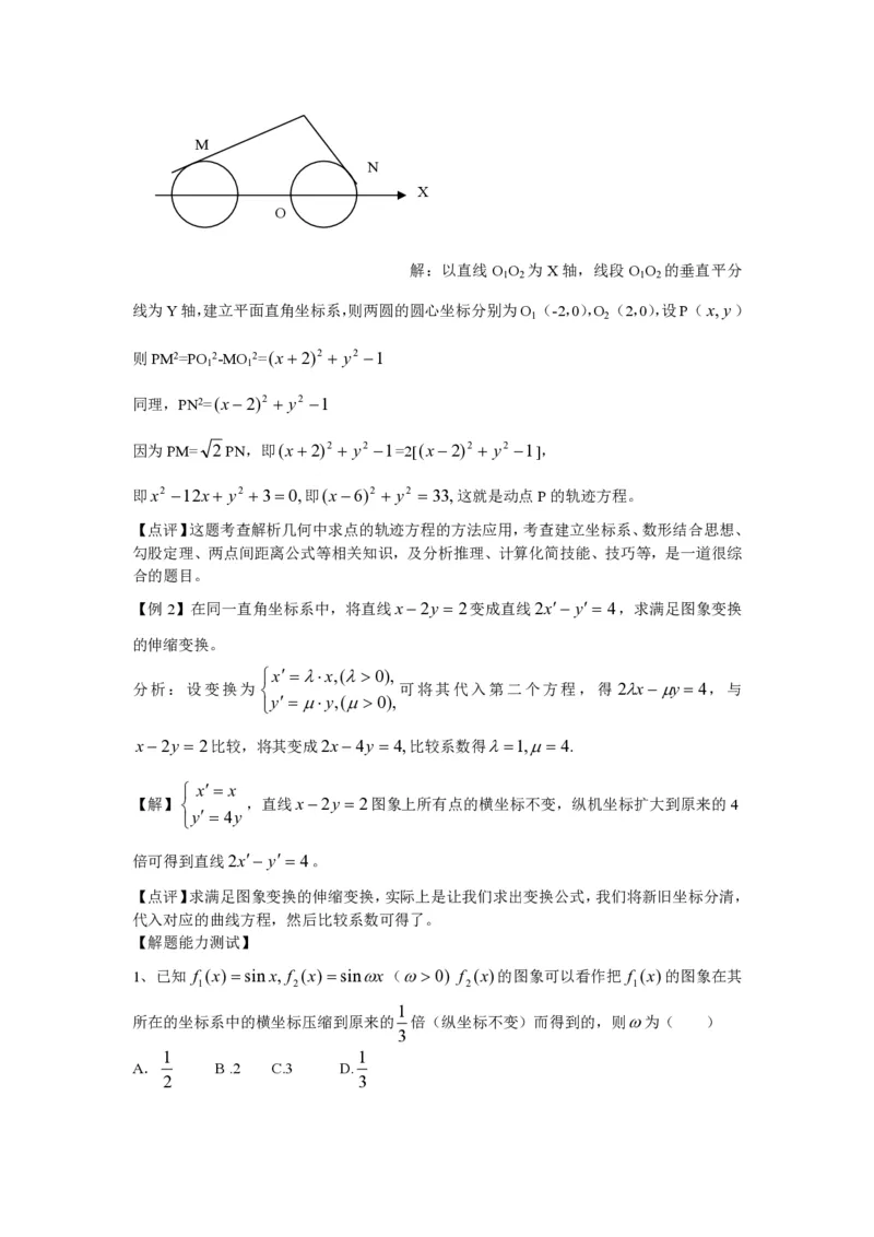 选修4-4教案(1)_教资初高中_教资面试2025教资面试备考资料合集_教资面试资料合集_2025教资面试资料_25上教资面试-小学资料包_19教案：合集_高中学科全册教案_高中数学全册教案