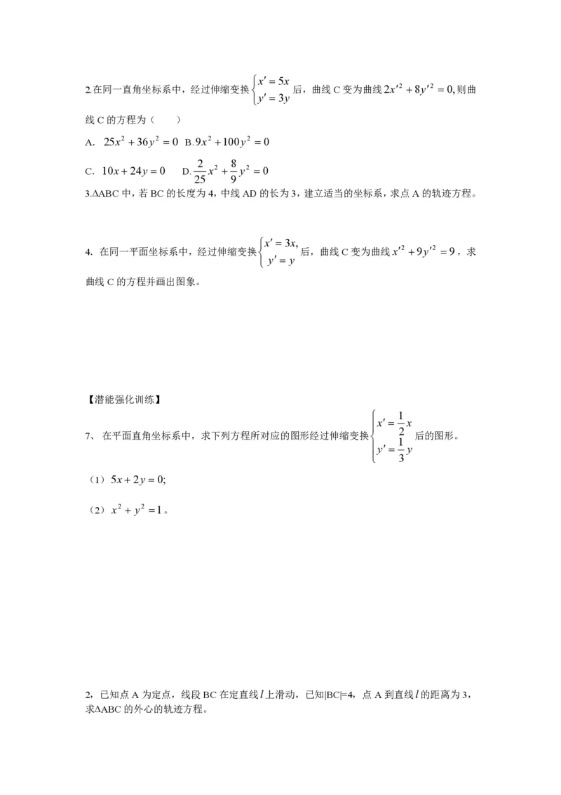 选修4-4教案(1)_教资初高中_教资面试2025教资面试备考资料合集_教资面试资料合集_2025教资面试资料_25上教资面试-小学资料包_19教案：合集_高中学科全册教案_高中数学全册教案