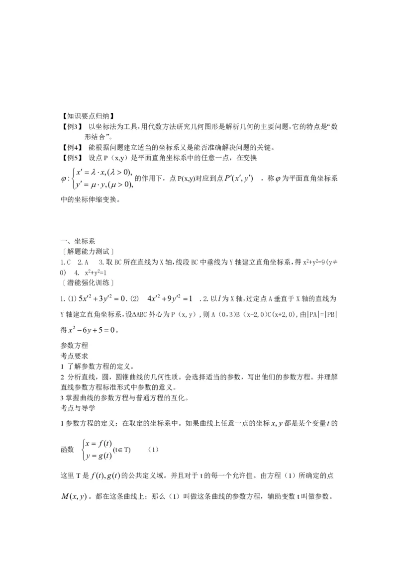 选修4-4教案(1)_教资初高中_教资面试2025教资面试备考资料合集_教资面试资料合集_2025教资面试资料_25上教资面试-小学资料包_19教案：合集_高中学科全册教案_高中数学全册教案