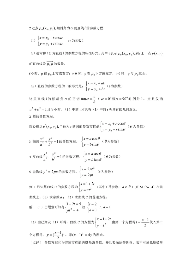 选修4-4教案(1)_教资初高中_教资面试2025教资面试备考资料合集_教资面试资料合集_2025教资面试资料_25上教资面试-小学资料包_19教案：合集_高中学科全册教案_高中数学全册教案