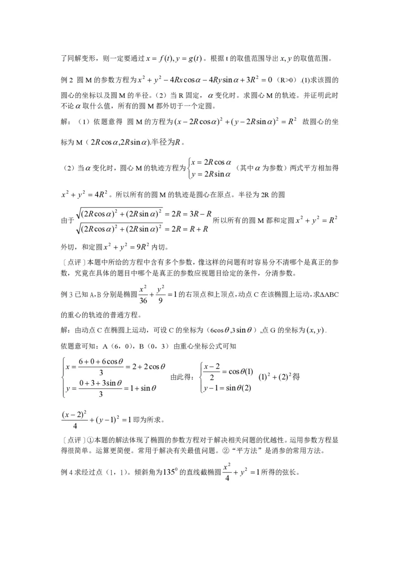 选修4-4教案(1)_教资初高中_教资面试2025教资面试备考资料合集_教资面试资料合集_2025教资面试资料_25上教资面试-小学资料包_19教案：合集_高中学科全册教案_高中数学全册教案