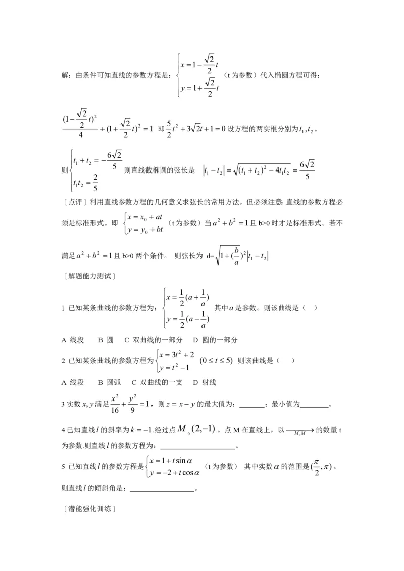 选修4-4教案(1)_教资初高中_教资面试2025教资面试备考资料合集_教资面试资料合集_2025教资面试资料_25上教资面试-小学资料包_19教案：合集_高中学科全册教案_高中数学全册教案