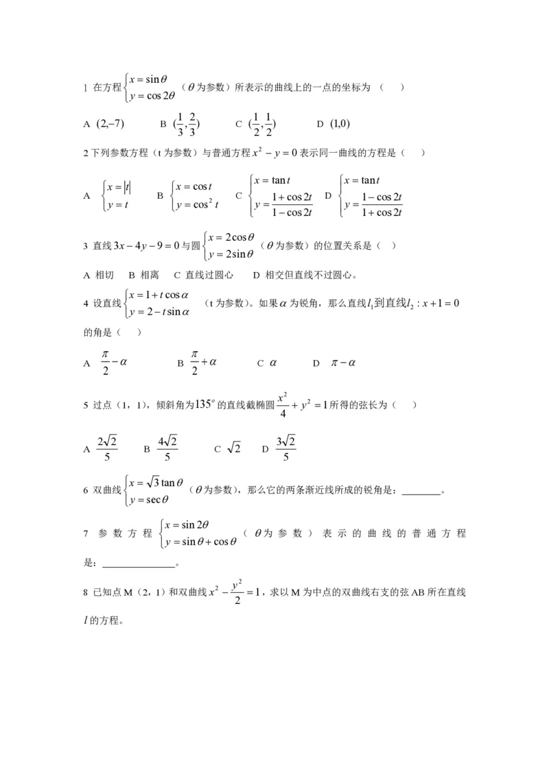 选修4-4教案(1)_教资初高中_教资面试2025教资面试备考资料合集_教资面试资料合集_2025教资面试资料_25上教资面试-小学资料包_19教案：合集_高中学科全册教案_高中数学全册教案