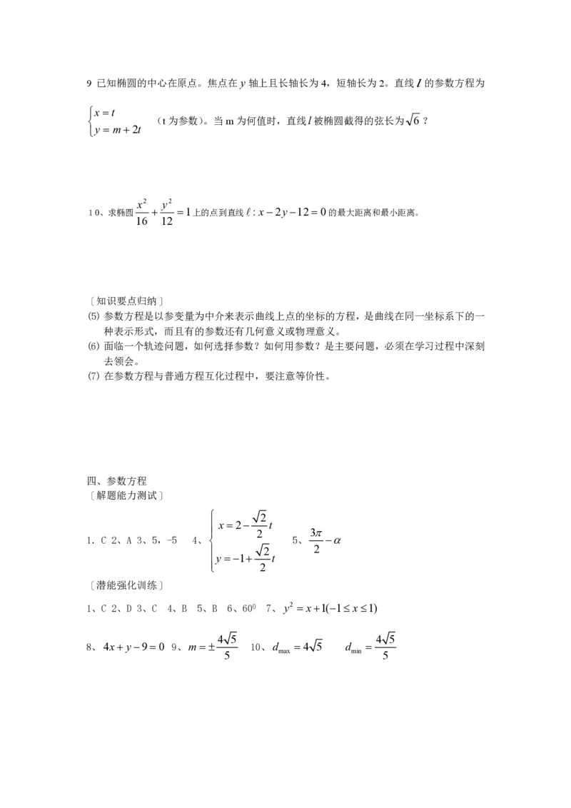 选修4-4教案(1)_教资初高中_教资面试2025教资面试备考资料合集_教资面试资料合集_2025教资面试资料_25上教资面试-小学资料包_19教案：合集_高中学科全册教案_高中数学全册教案