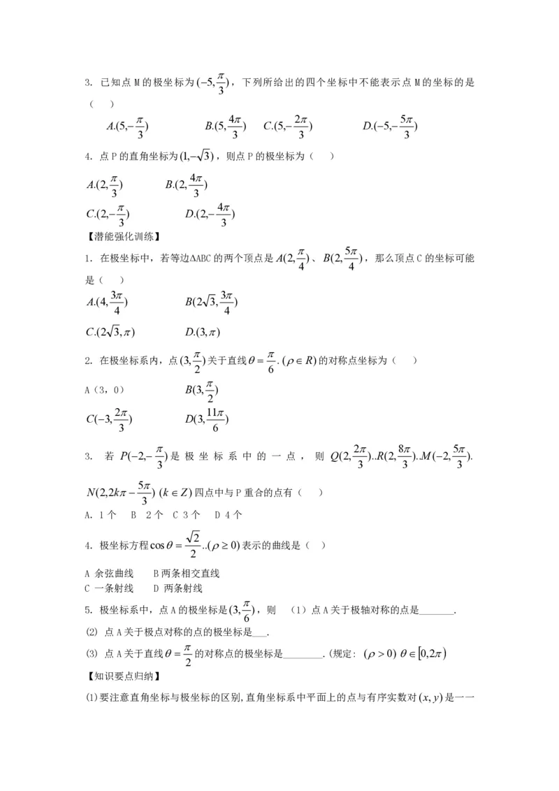 选修4-4教案(1)_教资初高中_教资面试2025教资面试备考资料合集_教资面试资料合集_2025教资面试资料_25上教资面试-小学资料包_19教案：合集_高中学科全册教案_高中数学全册教案
