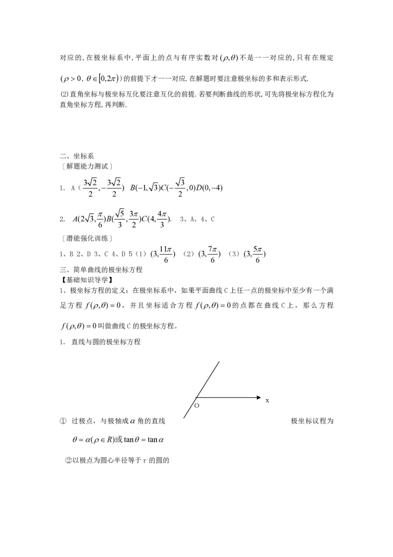 选修4-4教案(1)_教资初高中_教资面试2025教资面试备考资料合集_教资面试资料合集_2025教资面试资料_25上教资面试-小学资料包_19教案：合集_高中学科全册教案_高中数学全册教案