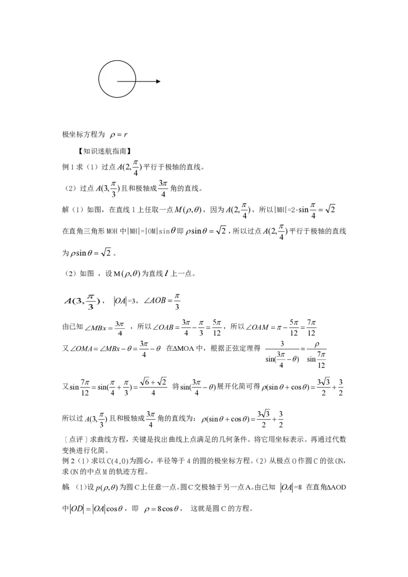 选修4-4教案(1)_教资初高中_教资面试2025教资面试备考资料合集_教资面试资料合集_2025教资面试资料_25上教资面试-小学资料包_19教案：合集_高中学科全册教案_高中数学全册教案