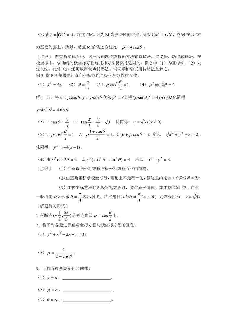 选修4-4教案(1)_教资初高中_教资面试2025教资面试备考资料合集_教资面试资料合集_2025教资面试资料_25上教资面试-小学资料包_19教案：合集_高中学科全册教案_高中数学全册教案