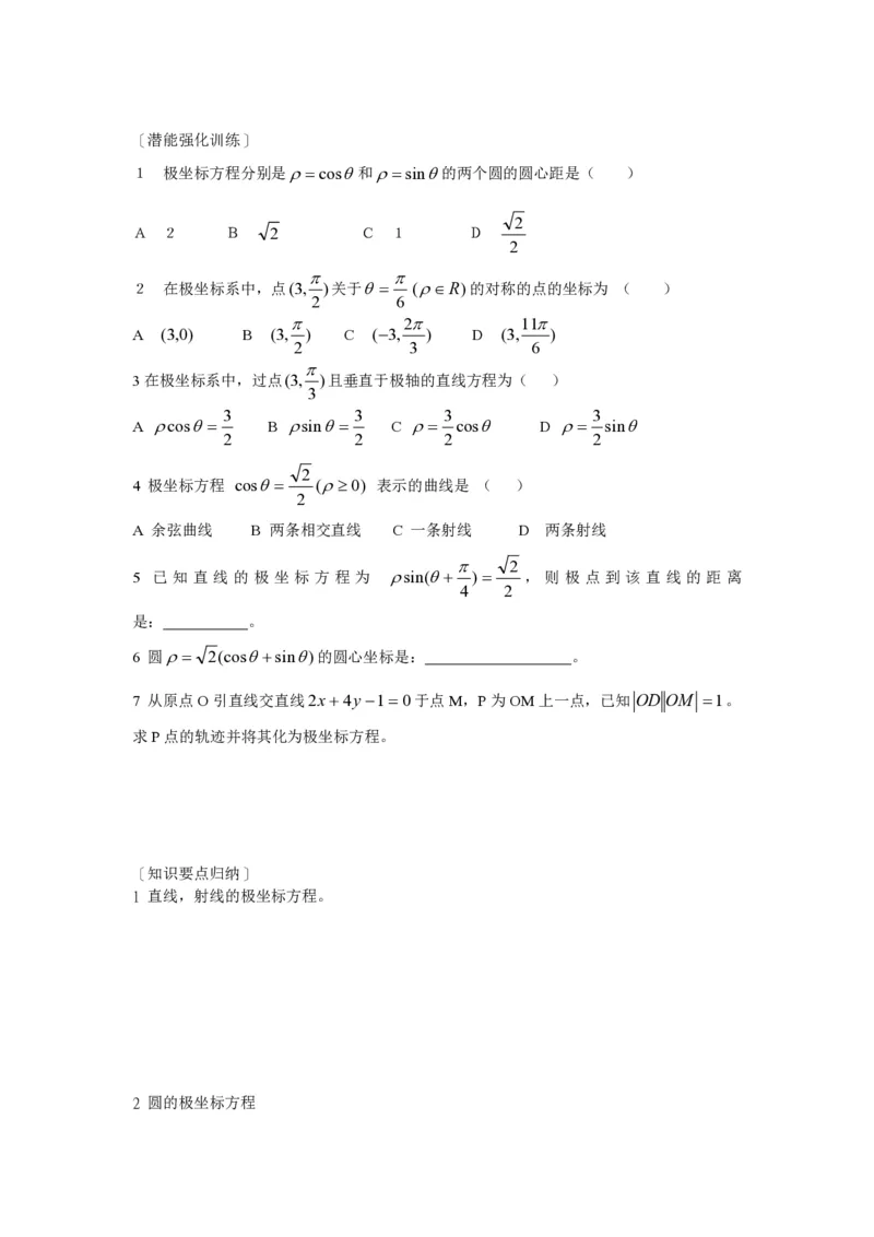 选修4-4教案(1)_教资初高中_教资面试2025教资面试备考资料合集_教资面试资料合集_2025教资面试资料_25上教资面试-小学资料包_19教案：合集_高中学科全册教案_高中数学全册教案