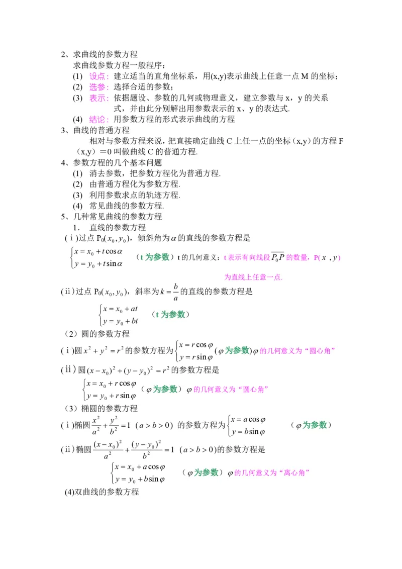选修4-4教案(1)_教资初高中_教资面试2025教资面试备考资料合集_教资面试资料合集_2025教资面试资料_25上教资面试-小学资料包_19教案：合集_高中学科全册教案_高中数学全册教案