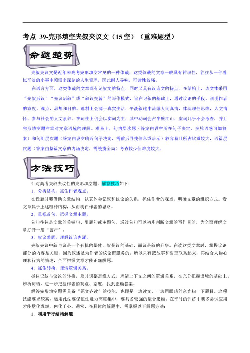 考点39-完形填空夹叙夹议文（15空）（重难题型）（解析版）-备战2023年高考英语一轮复习考点帮（全国通用）_3.2025英语总复习_赠品通用版（老高考）复习资料_一轮复习