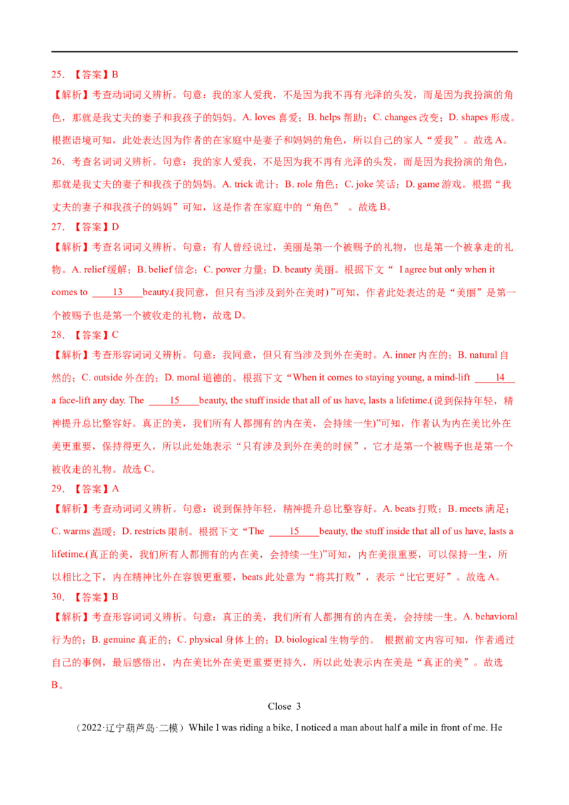 考点39-完形填空夹叙夹议文（15空）（重难题型）（解析版）-备战2023年高考英语一轮复习考点帮（全国通用）_3.2025英语总复习_赠品通用版（老高考）复习资料_一轮复习