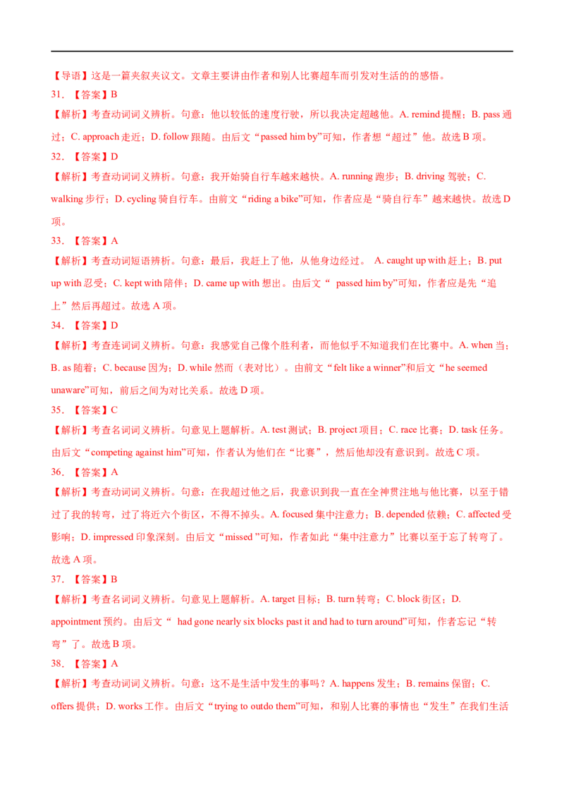 考点39-完形填空夹叙夹议文（15空）（重难题型）（解析版）-备战2023年高考英语一轮复习考点帮（全国通用）_3.2025英语总复习_赠品通用版（老高考）复习资料_一轮复习