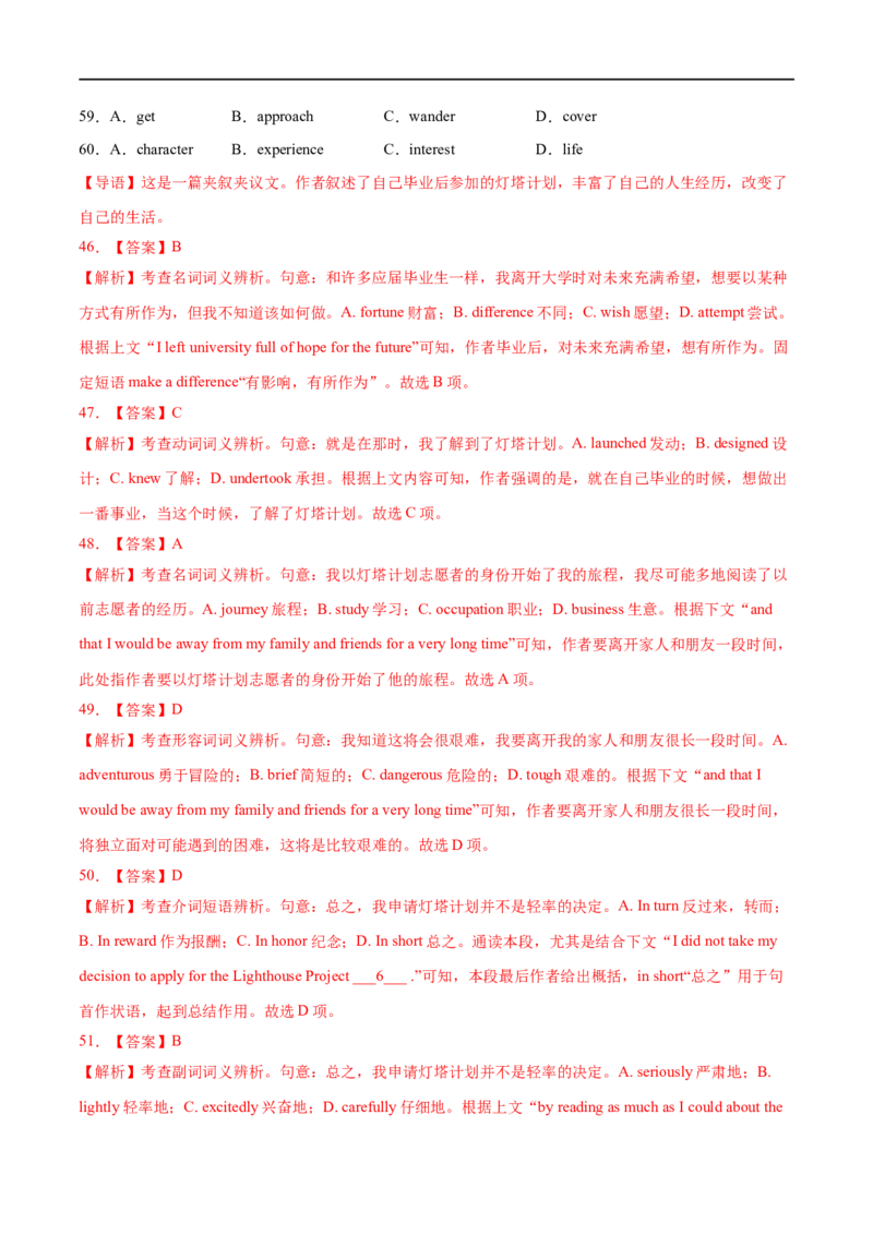 考点39-完形填空夹叙夹议文（15空）（重难题型）（解析版）-备战2023年高考英语一轮复习考点帮（全国通用）_3.2025英语总复习_赠品通用版（老高考）复习资料_一轮复习