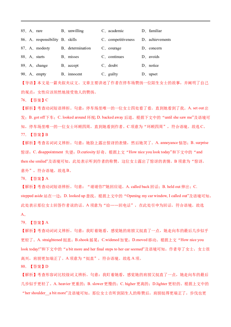 考点39-完形填空夹叙夹议文（15空）（重难题型）（解析版）-备战2023年高考英语一轮复习考点帮（全国通用）_3.2025英语总复习_赠品通用版（老高考）复习资料_一轮复习