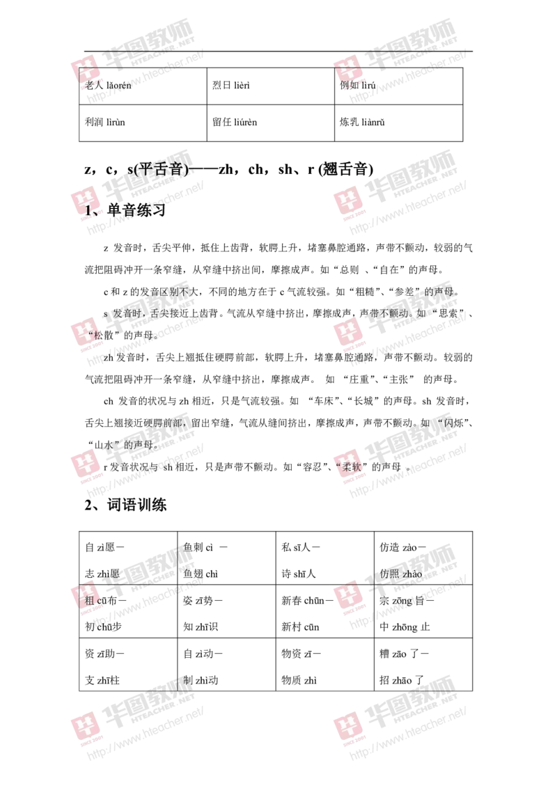 普通话正音练习讲义(1)_教资初高中_教资面试2025教资面试备考资料合集_教资面试资料合集_2025教资面试资料_25上教资面试-小学资料包_23普通话板块_普通话大礼包