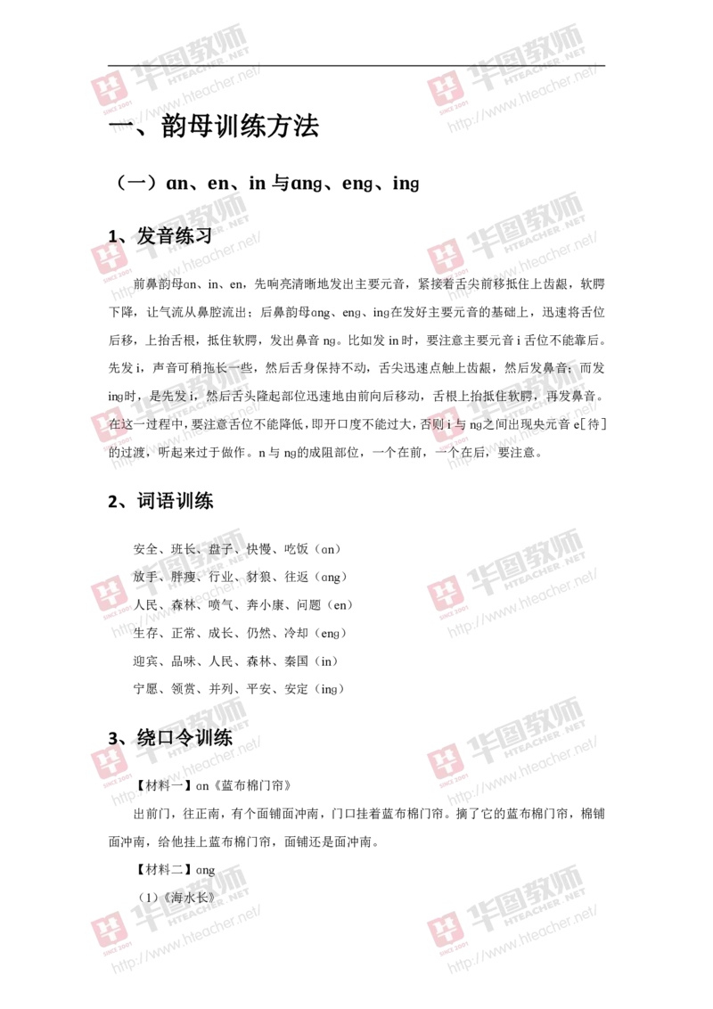 普通话正音练习讲义(1)_教资初高中_教资面试2025教资面试备考资料合集_教资面试资料合集_2025教资面试资料_25上教资面试-小学资料包_23普通话板块_普通话大礼包