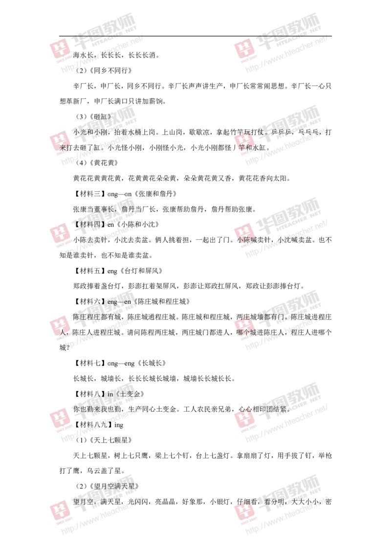 普通话正音练习讲义(1)_教资初高中_教资面试2025教资面试备考资料合集_教资面试资料合集_2025教资面试资料_25上教资面试-小学资料包_23普通话板块_普通话大礼包