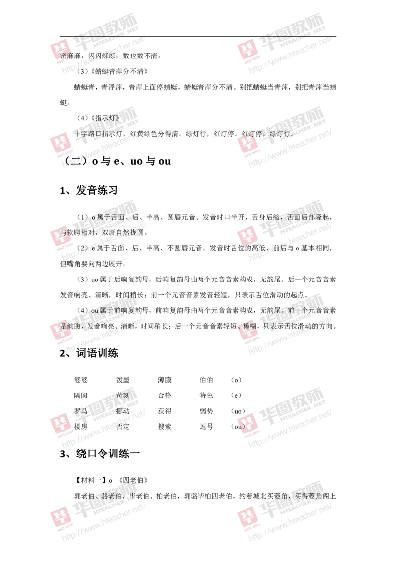 普通话正音练习讲义(1)_教资初高中_教资面试2025教资面试备考资料合集_教资面试资料合集_2025教资面试资料_25上教资面试-小学资料包_23普通话板块_普通话大礼包