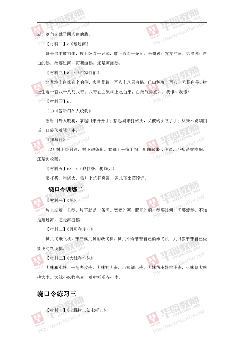 普通话正音练习讲义(1)_教资初高中_教资面试2025教资面试备考资料合集_教资面试资料合集_2025教资面试资料_25上教资面试-小学资料包_23普通话板块_普通话大礼包