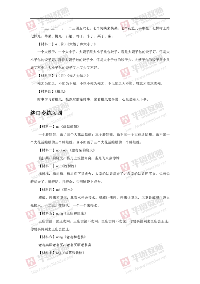 普通话正音练习讲义(1)_教资初高中_教资面试2025教资面试备考资料合集_教资面试资料合集_2025教资面试资料_25上教资面试-小学资料包_23普通话板块_普通话大礼包