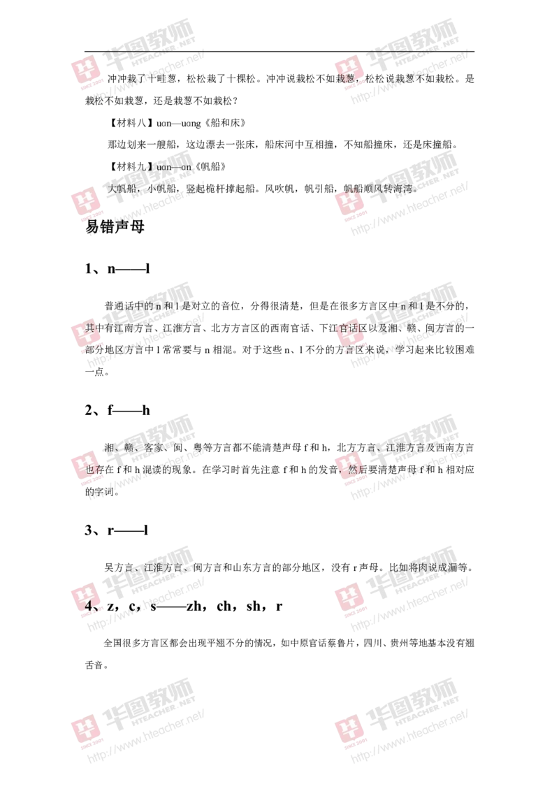 普通话正音练习讲义(1)_教资初高中_教资面试2025教资面试备考资料合集_教资面试资料合集_2025教资面试资料_25上教资面试-小学资料包_23普通话板块_普通话大礼包