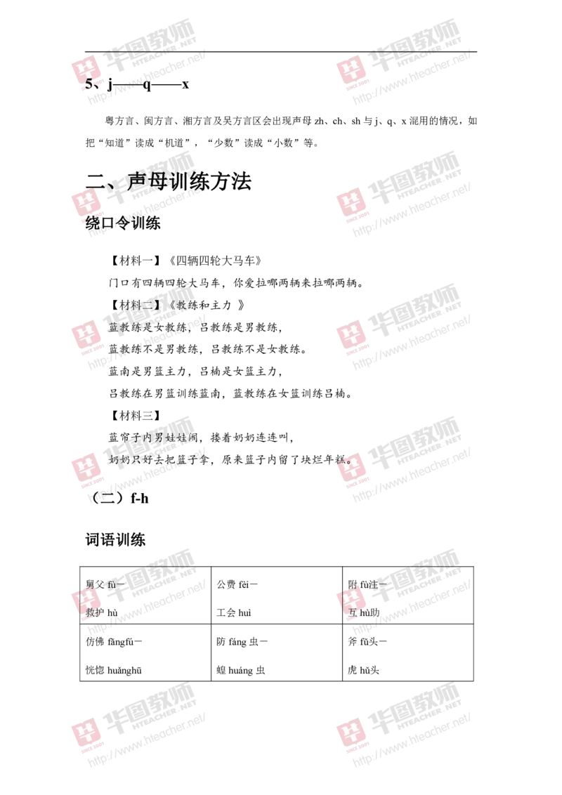 普通话正音练习讲义(1)_教资初高中_教资面试2025教资面试备考资料合集_教资面试资料合集_2025教资面试资料_25上教资面试-小学资料包_23普通话板块_普通话大礼包