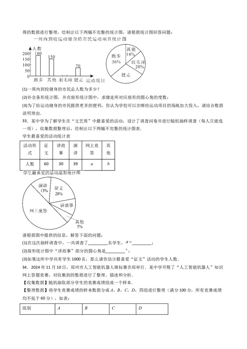 12.2.1扇形图、条形图、直方图（分层培优40题）（学生版）_初中数学_七年级数学下册（人教版）_大单元教学课件+教学设计-U42