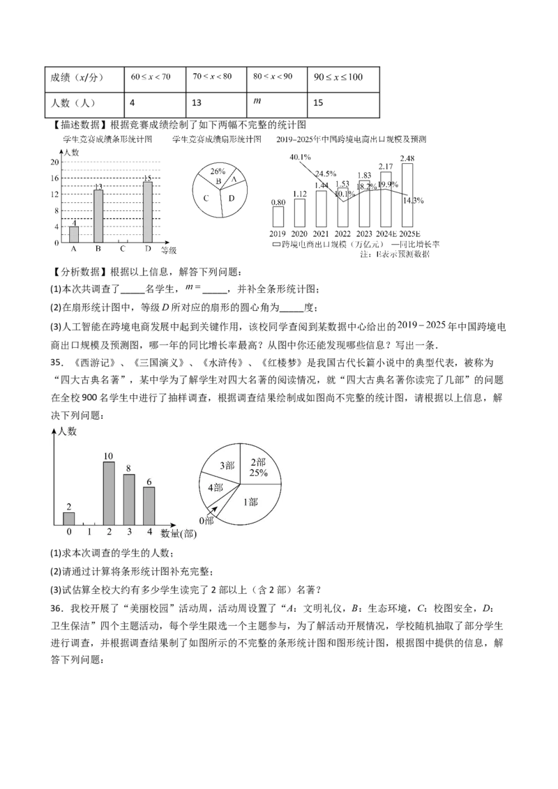 12.2.1扇形图、条形图、直方图（分层培优40题）（学生版）_初中数学_七年级数学下册（人教版）_大单元教学课件+教学设计-U42