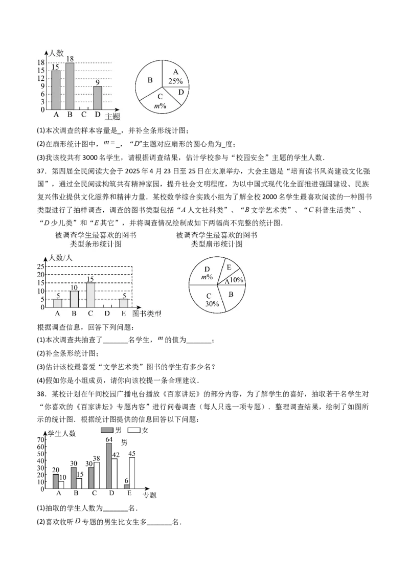 12.2.1扇形图、条形图、直方图（分层培优40题）（学生版）_初中数学_七年级数学下册（人教版）_大单元教学课件+教学设计-U42