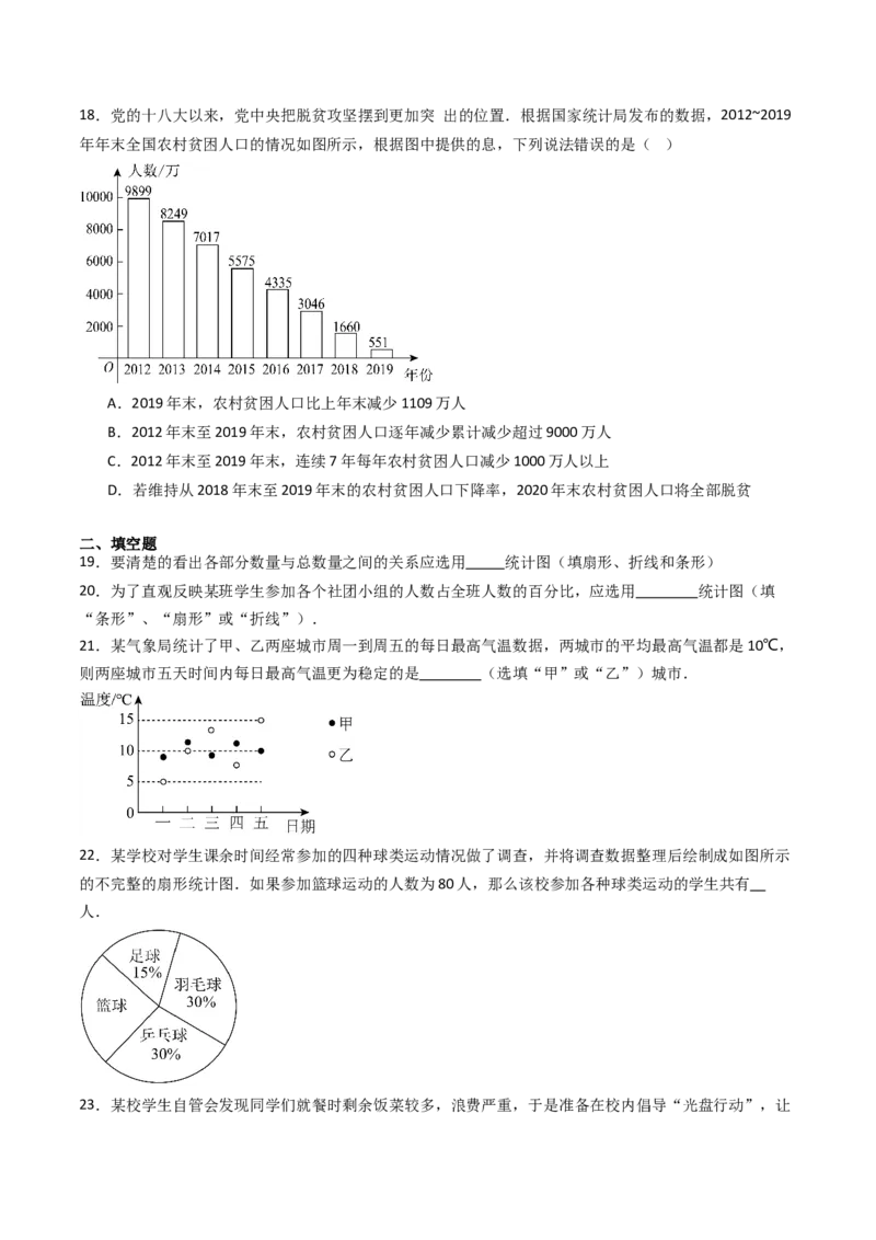 12.2.1扇形图、条形图、直方图（分层培优40题）（学生版）_初中数学_七年级数学下册（人教版）_大单元教学课件+教学设计-U42