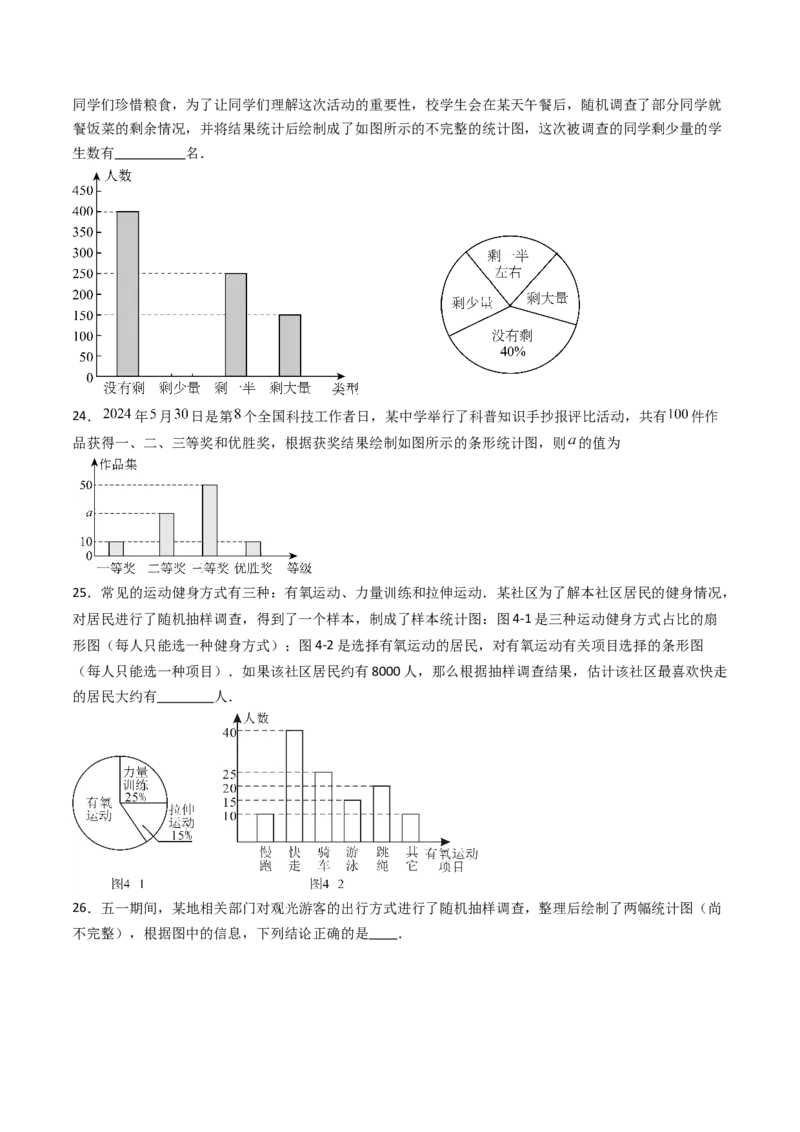 12.2.1扇形图、条形图、直方图（分层培优40题）（学生版）_初中数学_七年级数学下册（人教版）_大单元教学课件+教学设计-U42