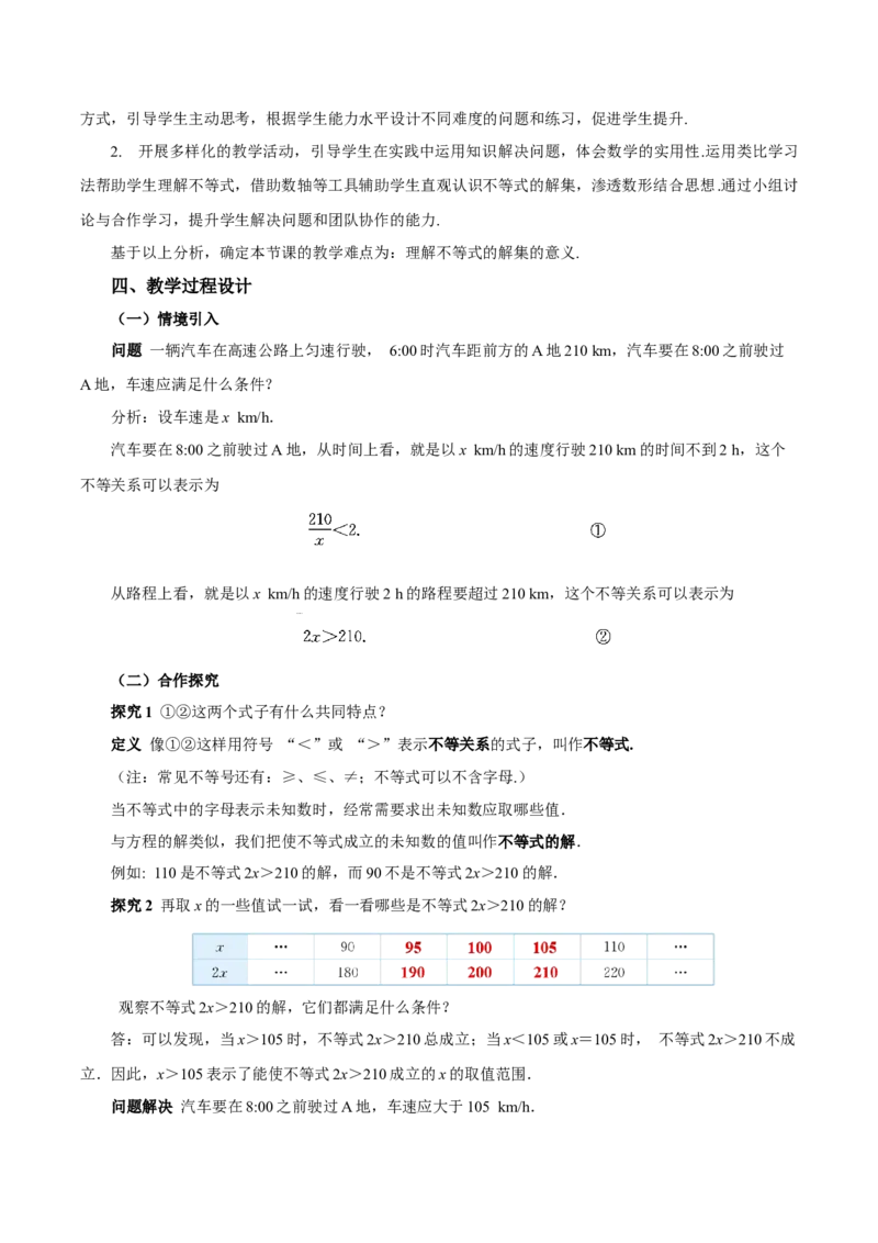 11.1.1不等式及其解集（教学设计）-（人教版2024）_初中数学_七年级数学下册（人教版）_教学设计