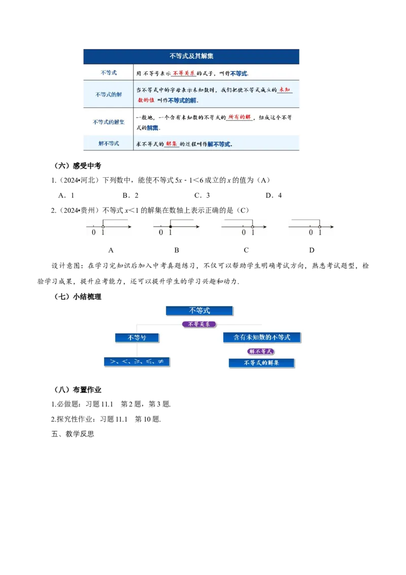 11.1.1不等式及其解集（教学设计）-（人教版2024）_初中数学_七年级数学下册（人教版）_教学设计
