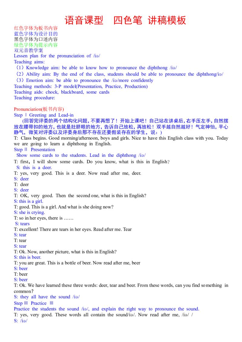 英语统考面试&mdash;&mdash;语音课型实战篇---精致讲稿_教资初高中_教资面试2025教资面试备考资料合集_教资面试资料合集_2025教资面试资料_25上教资面试中学合集_教资面试逐字稿_逐字稿