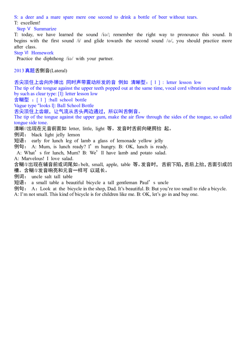 英语统考面试&mdash;&mdash;语音课型实战篇---精致讲稿_教资初高中_教资面试2025教资面试备考资料合集_教资面试资料合集_2025教资面试资料_25上教资面试中学合集_教资面试逐字稿_逐字稿