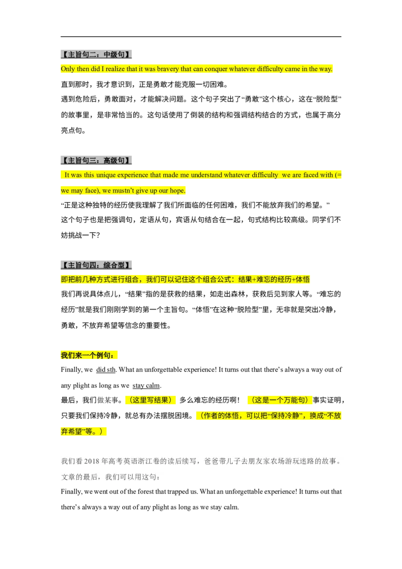 考点47读后续写12高分结尾技巧：主旨升华（解析版）_3.2025英语总复习_2023年新高考资料_一轮复习_备战2023年高考英语一轮复习考点帮（新高考专用）