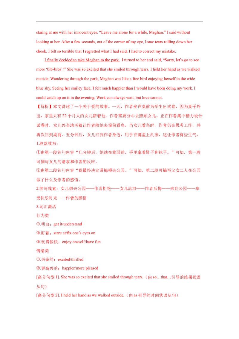 考点47读后续写12高分结尾技巧：主旨升华（解析版）_3.2025英语总复习_2023年新高考资料_一轮复习_备战2023年高考英语一轮复习考点帮（新高考专用）