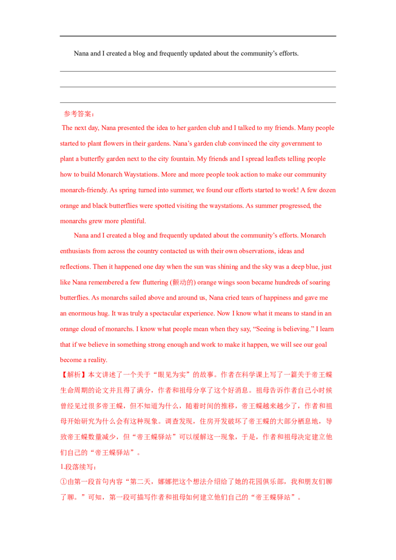 考点47读后续写12高分结尾技巧：主旨升华（解析版）_3.2025英语总复习_2023年新高考资料_一轮复习_备战2023年高考英语一轮复习考点帮（新高考专用）