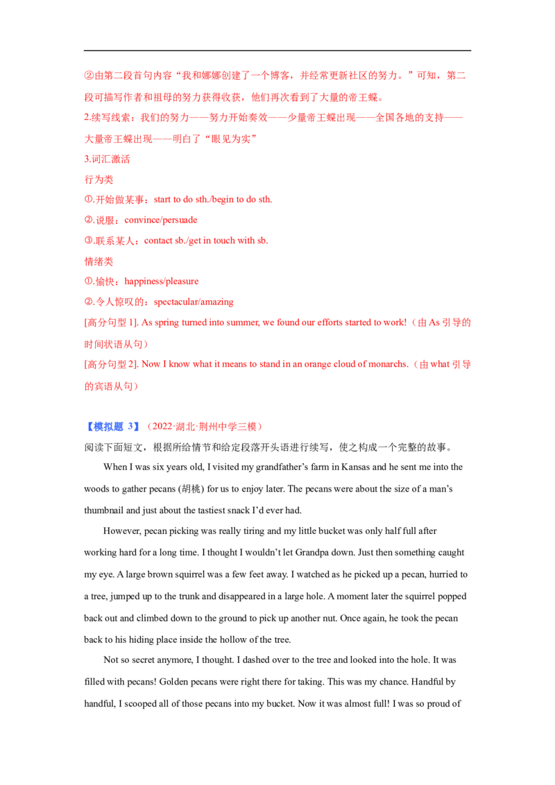 考点47读后续写12高分结尾技巧：主旨升华（解析版）_3.2025英语总复习_2023年新高考资料_一轮复习_备战2023年高考英语一轮复习考点帮（新高考专用）