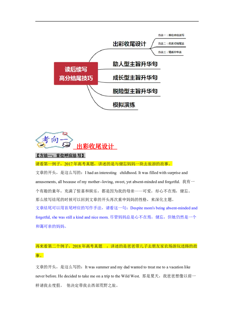 考点47读后续写12高分结尾技巧：主旨升华（解析版）_3.2025英语总复习_2023年新高考资料_一轮复习_备战2023年高考英语一轮复习考点帮（新高考专用）