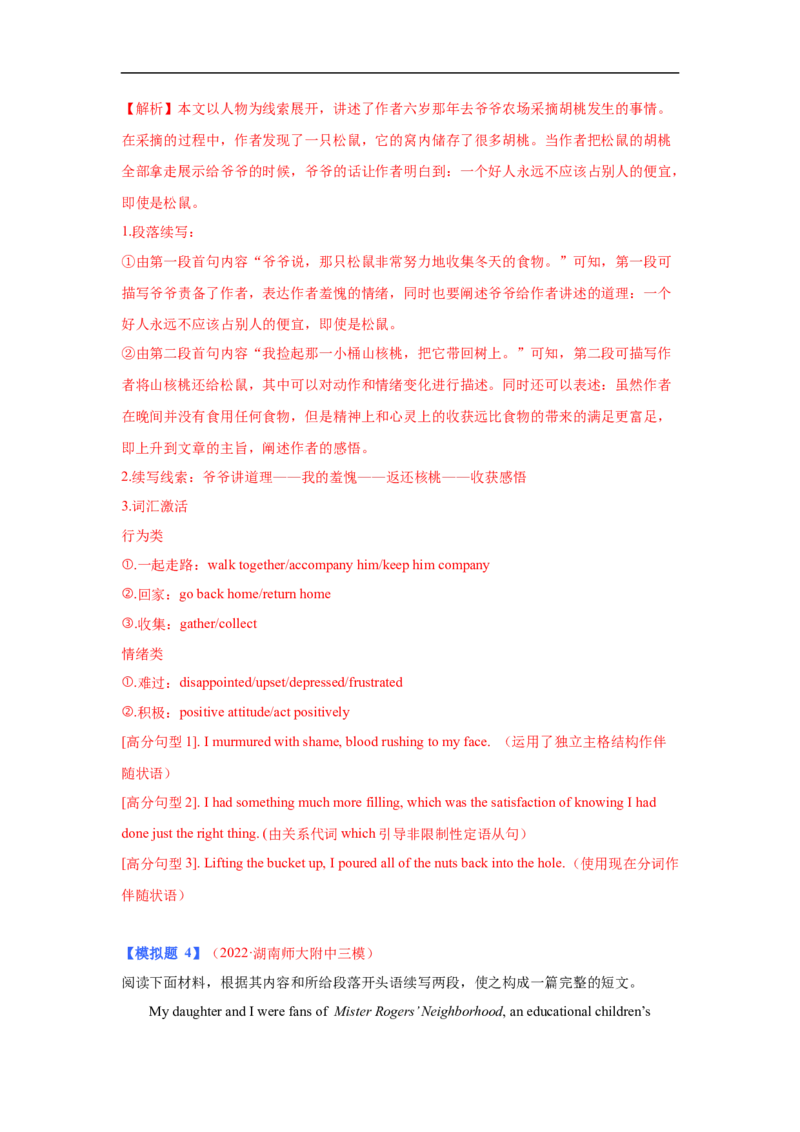 考点47读后续写12高分结尾技巧：主旨升华（解析版）_3.2025英语总复习_2023年新高考资料_一轮复习_备战2023年高考英语一轮复习考点帮（新高考专用）