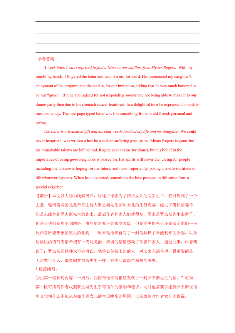 考点47读后续写12高分结尾技巧：主旨升华（解析版）_3.2025英语总复习_2023年新高考资料_一轮复习_备战2023年高考英语一轮复习考点帮（新高考专用）