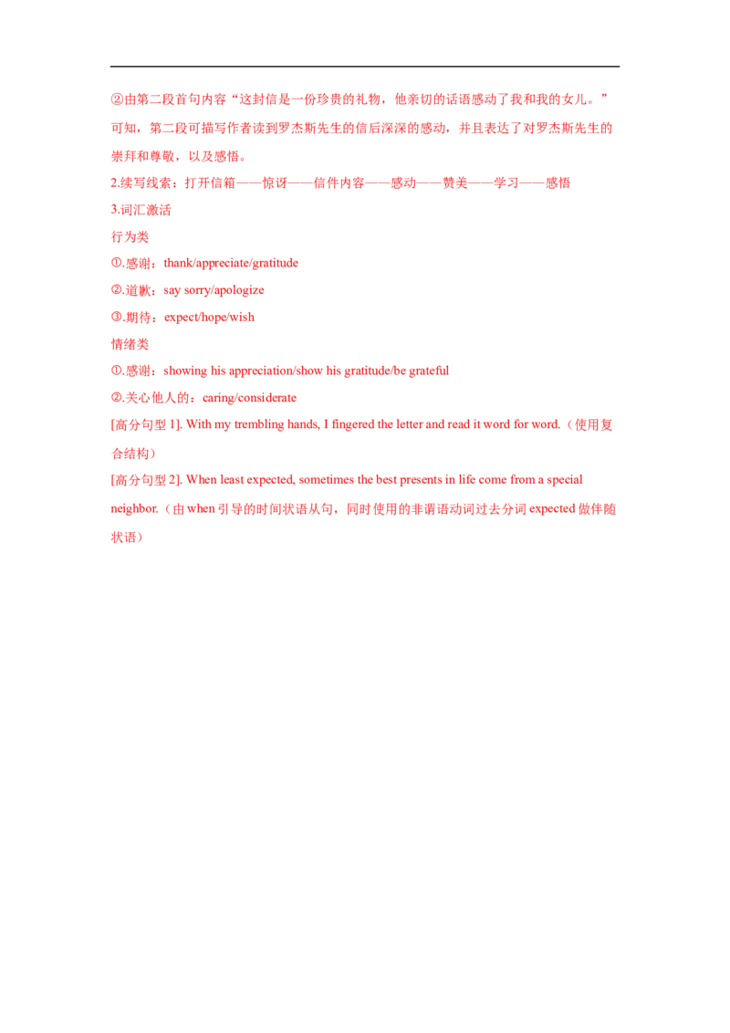 考点47读后续写12高分结尾技巧：主旨升华（解析版）_3.2025英语总复习_2023年新高考资料_一轮复习_备战2023年高考英语一轮复习考点帮（新高考专用）