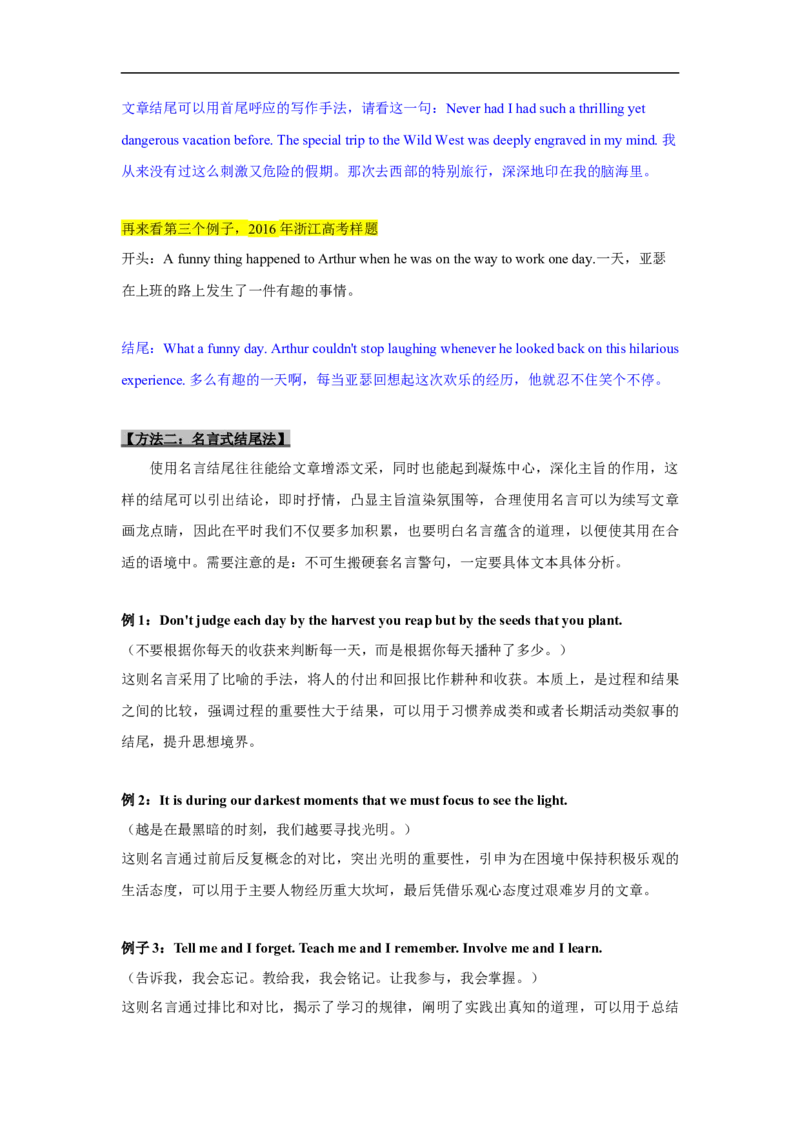 考点47读后续写12高分结尾技巧：主旨升华（解析版）_3.2025英语总复习_2023年新高考资料_一轮复习_备战2023年高考英语一轮复习考点帮（新高考专用）